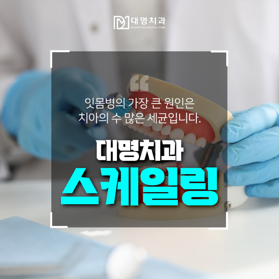 대명치과의원 이미지