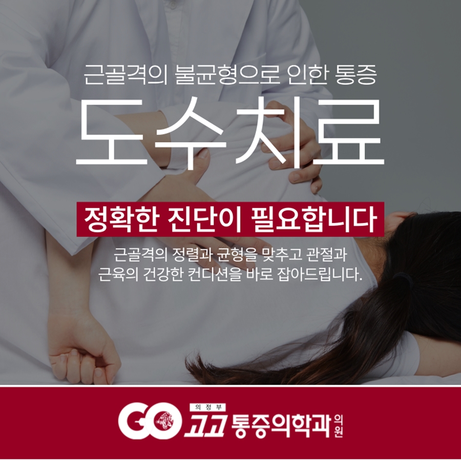 의정부정형외과 이미지