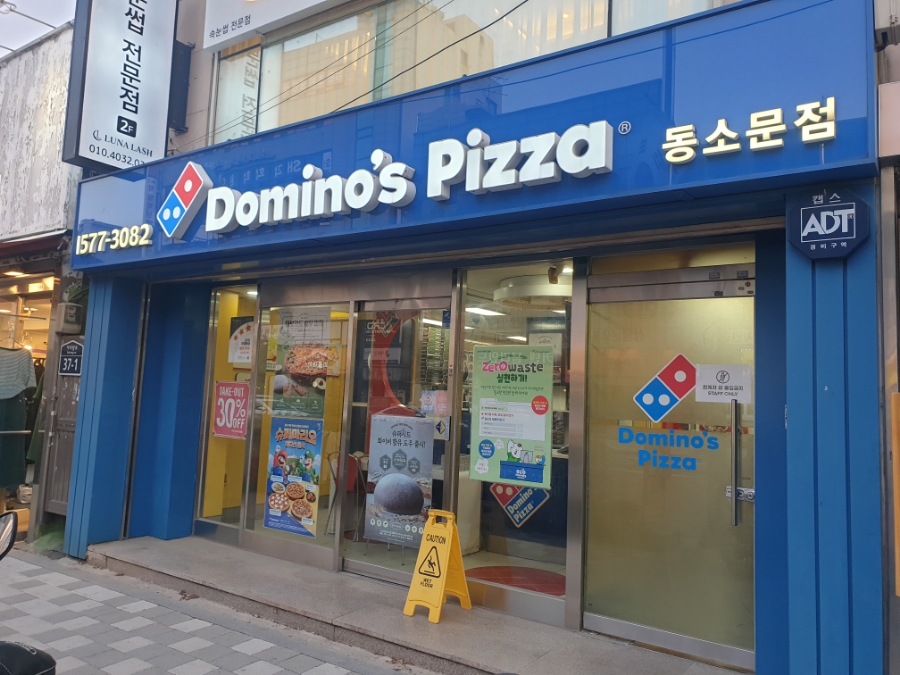 도미노피자동소문점 이미지
