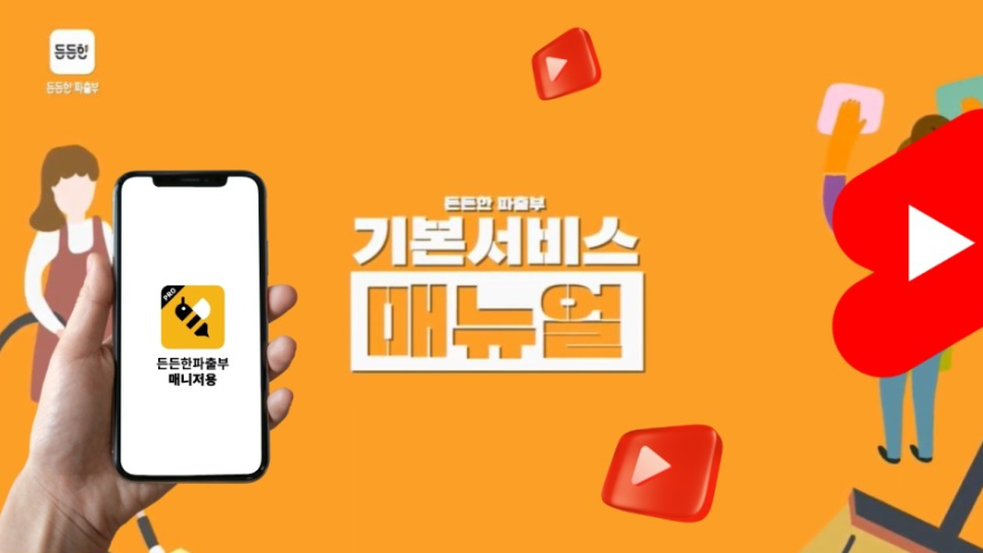 든든한파출부 이미지