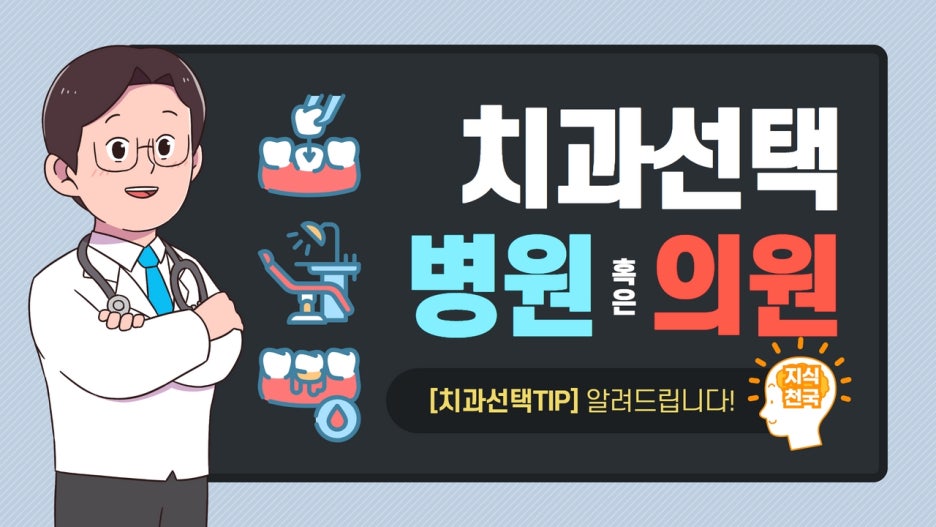믿을신치과의원 이미지