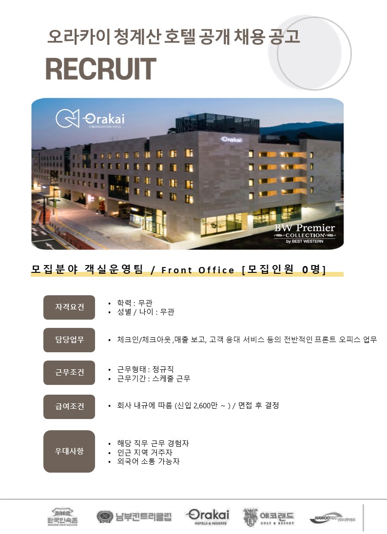 [금보개발(주) 오라카이 청계산 호텔] [오라카이청계산호텔] 프론트오피스 신입/경력 채용 공고 - 사람인