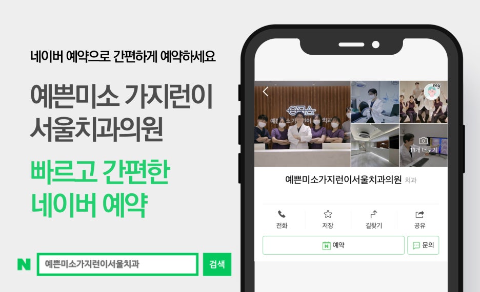 서울가지런이치과교정과치과의원 이미지