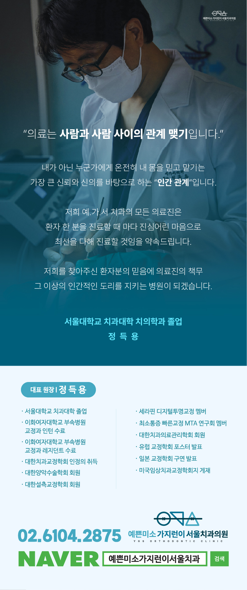 서울가지런이치과교정과치과의원 이미지