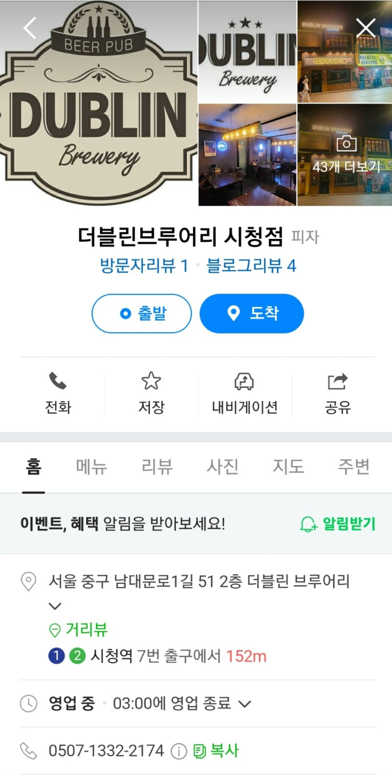 더블린브루어리 이미지