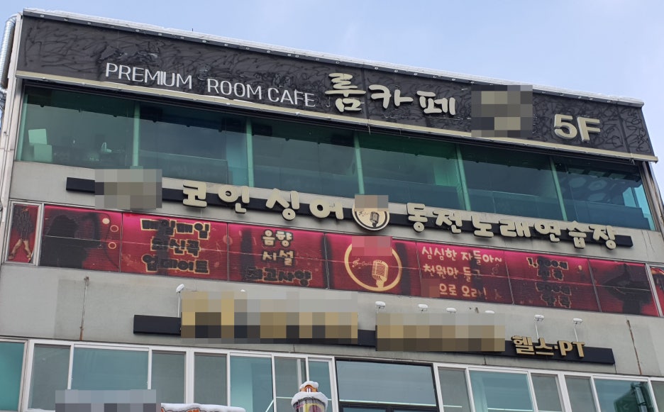 춘향이노래연습장 이미지