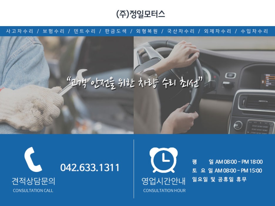 정일자동차공업사 이미지