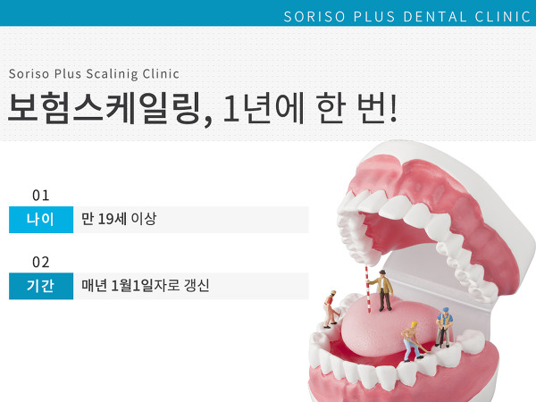 소리소플러스치과의원 이미지