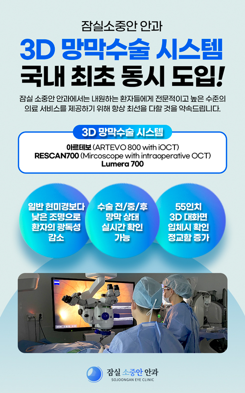 잠실소중안안과의원 이미지