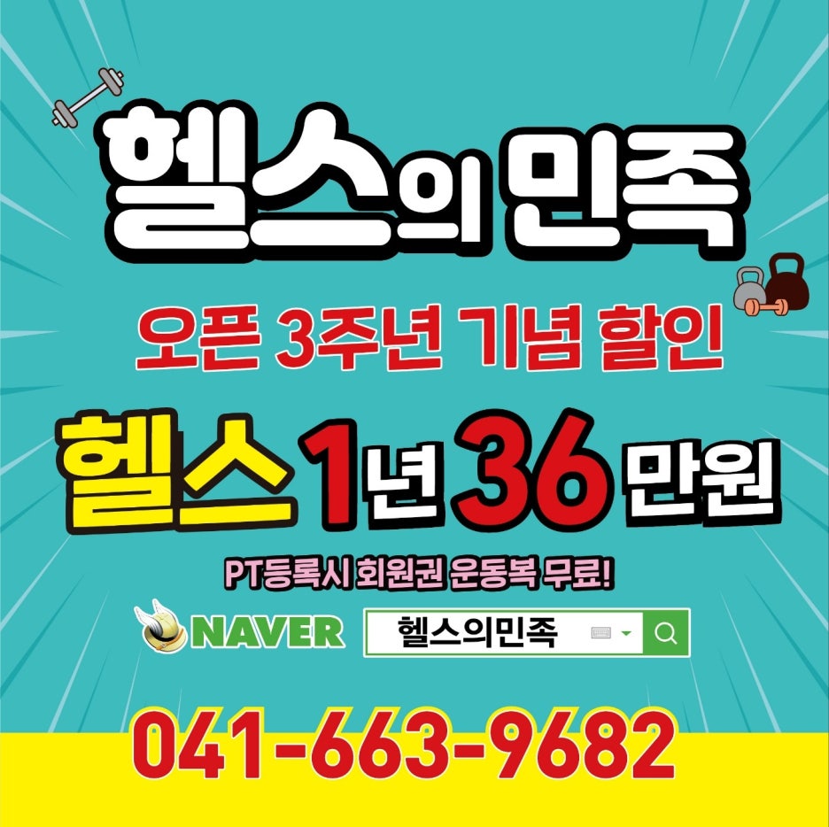 헬스의민족 이미지