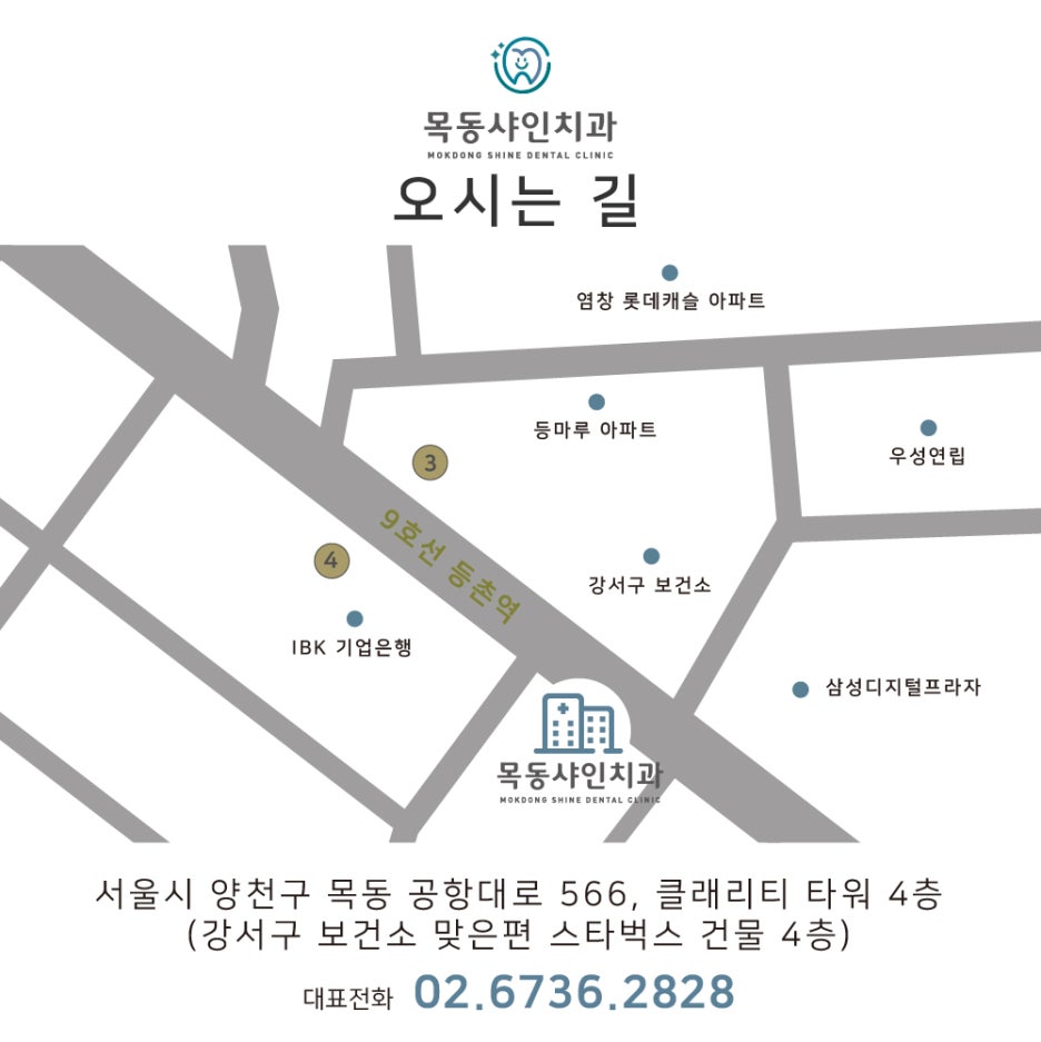 목동샤인치과 이미지