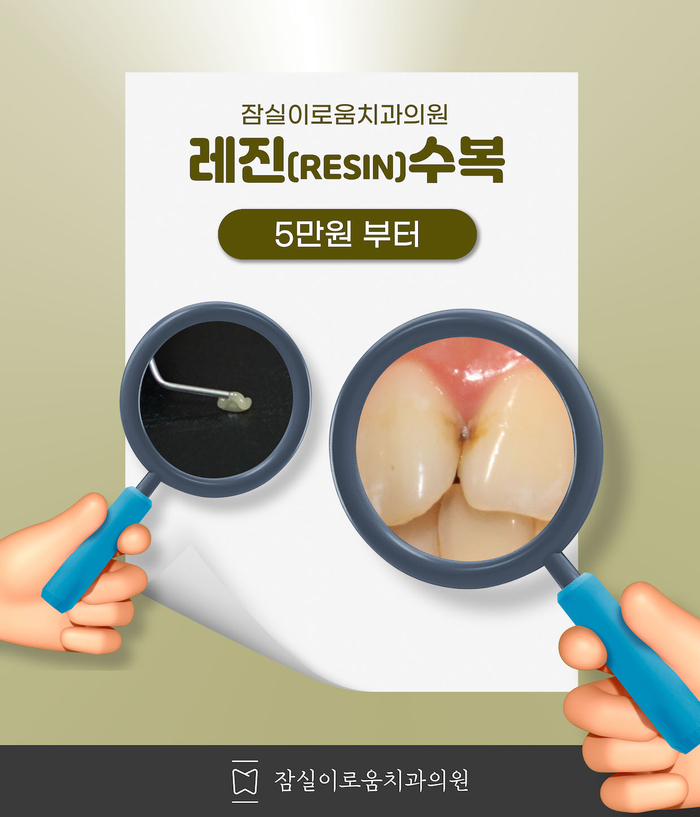 잠실이로움치과 이미지