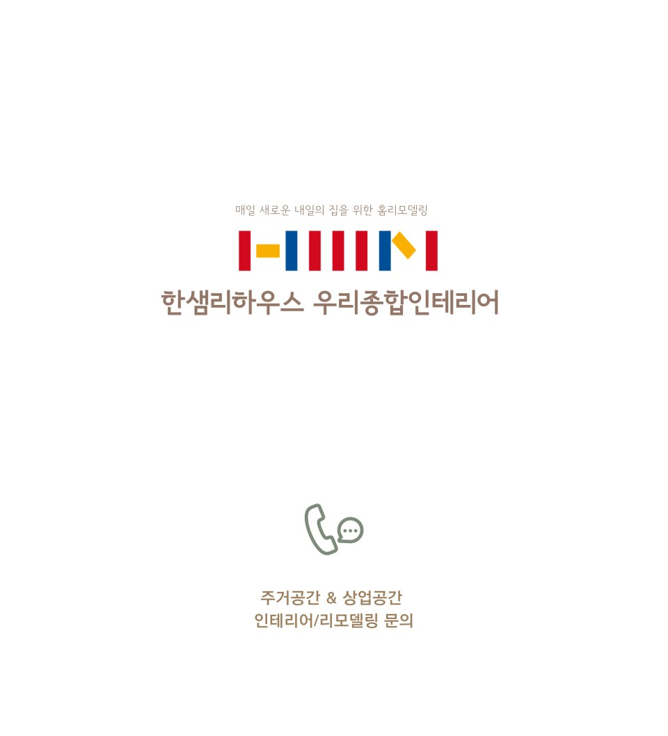 우성종합인테리어 이미지