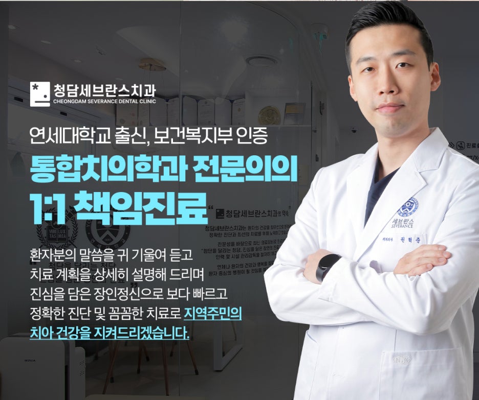 청담세브란스치과의원 이미지