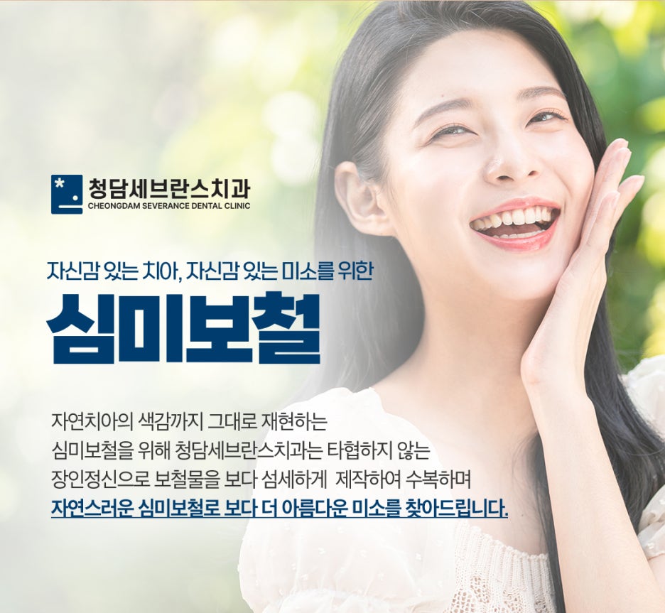 자연미소치과 이미지