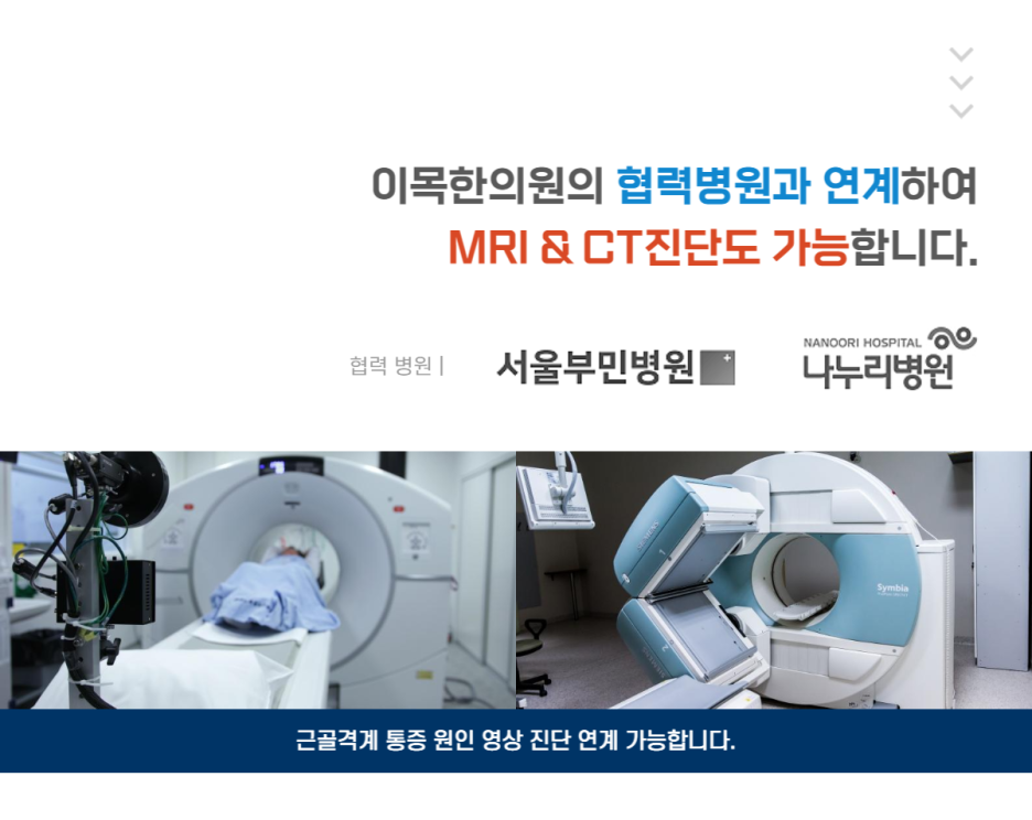 등촌한의원 이미지