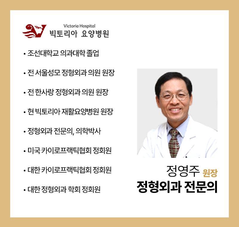 빅토리아한방병원 이미지