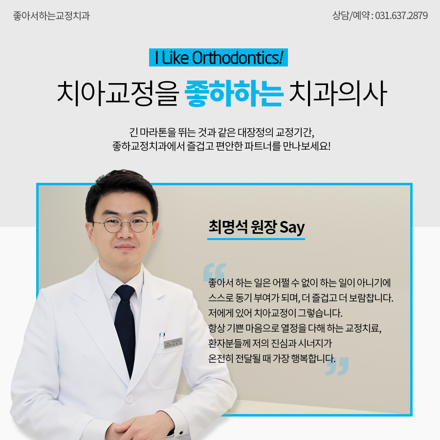 좋아서하는치과교정과치과의원 이미지