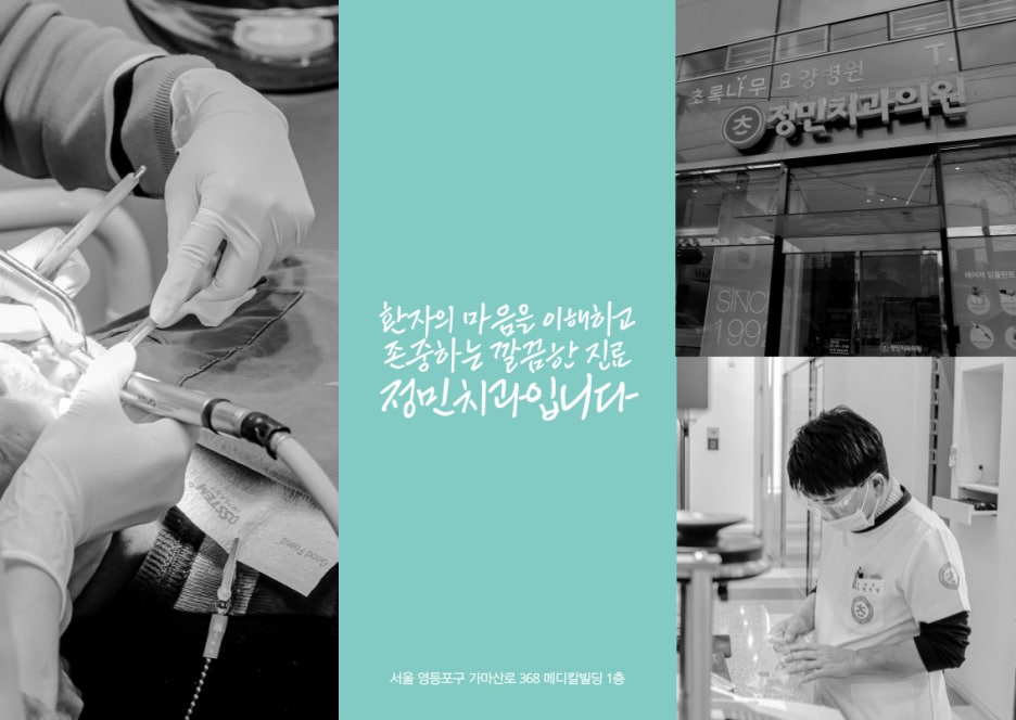 정민치과의원 이미지