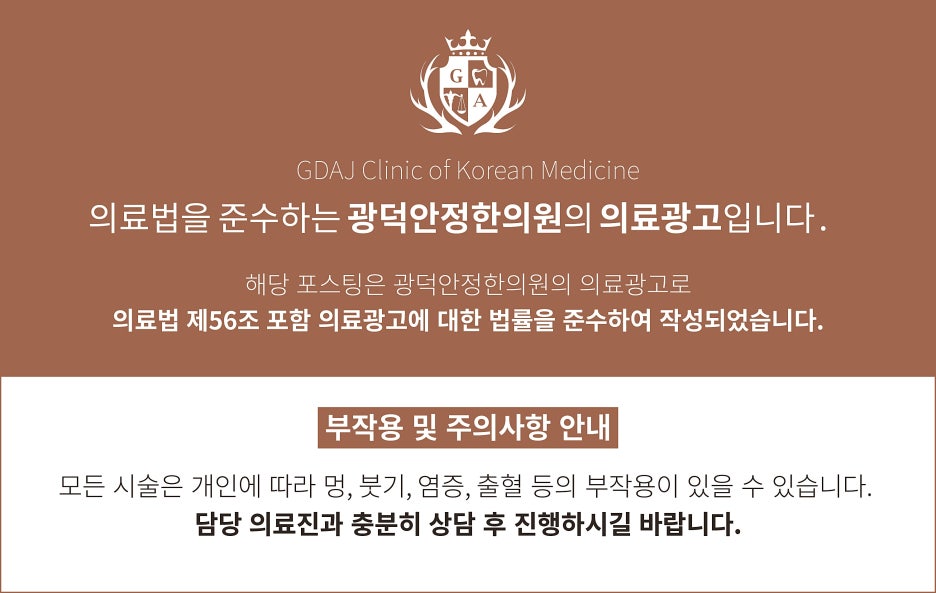 영광한의원 이미지