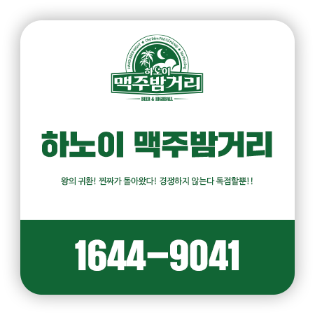 하노이맥주밤거리시흥배곧점 이미지