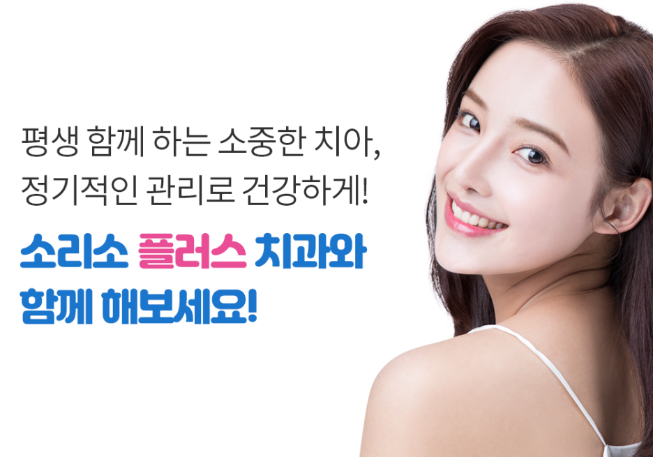 소리소플러스치과의원 이미지