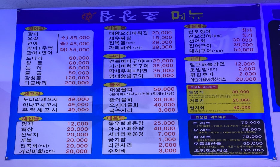 대포항초장집 이미지