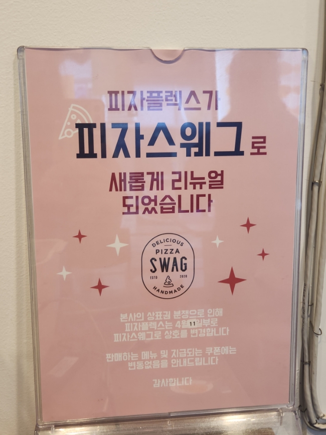 피자스웨그계양점 이미지