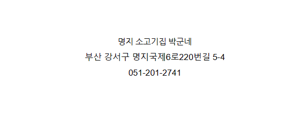 소고기집박군네 이미지