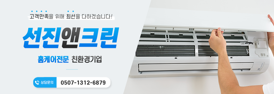 선진앤크린 이미지