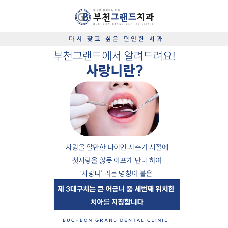 부천그랜드치과의원 이미지