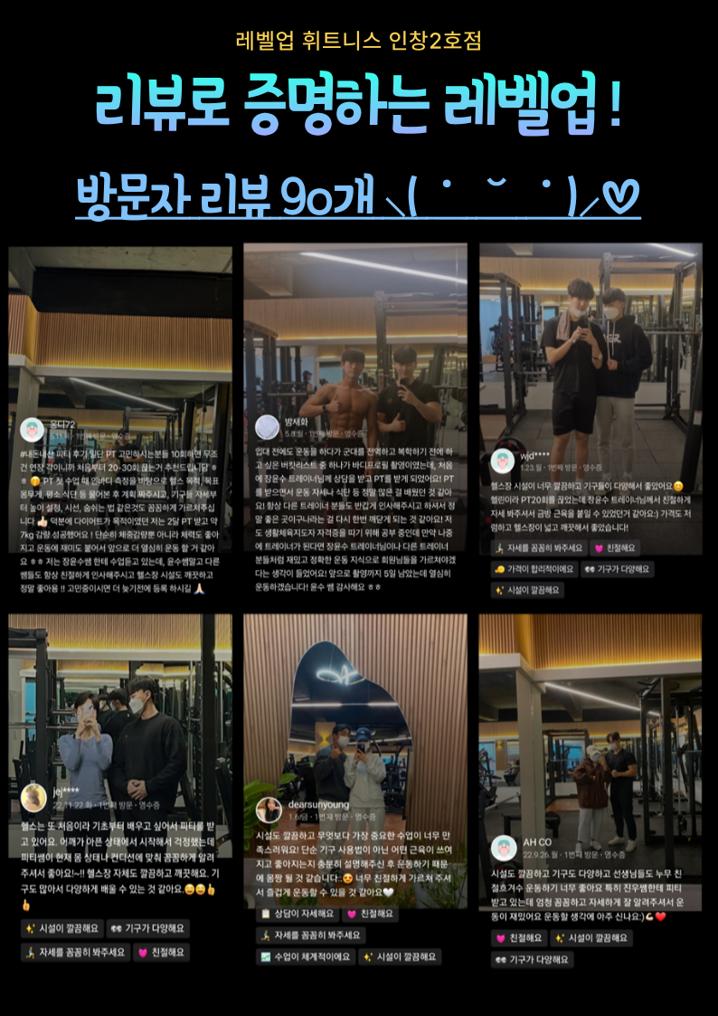 레벨업휘트니스인창 이미지