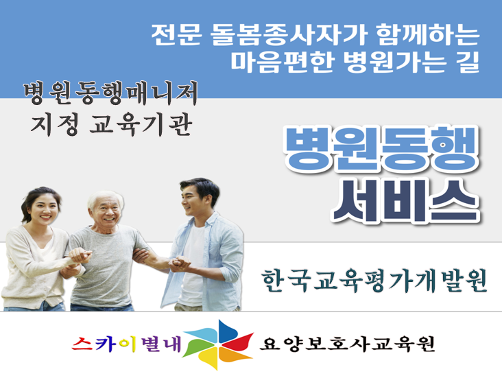 스카이별내요양보호사교육원 이미지