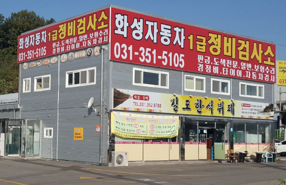 발안자동차정비 이미지