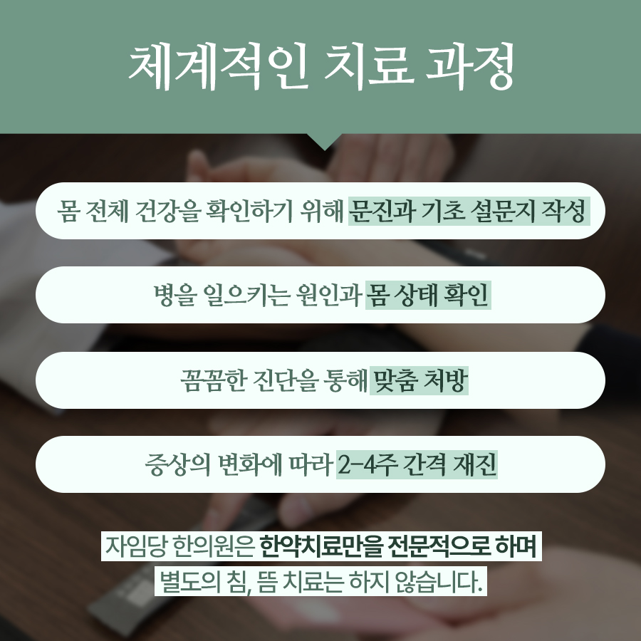 자임당 한의원 이미지