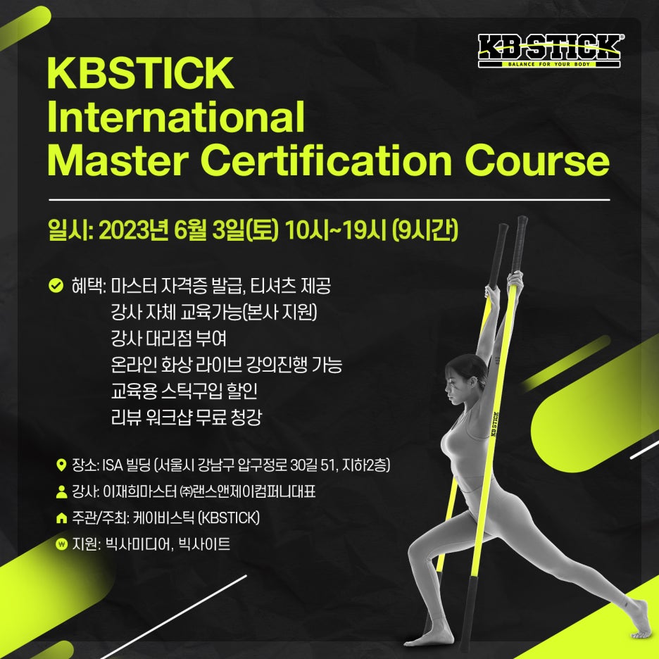 케이비스틱 국제·국내 마스터 자격과정 (6/3) International Master Certification Course : 네이버  블로그