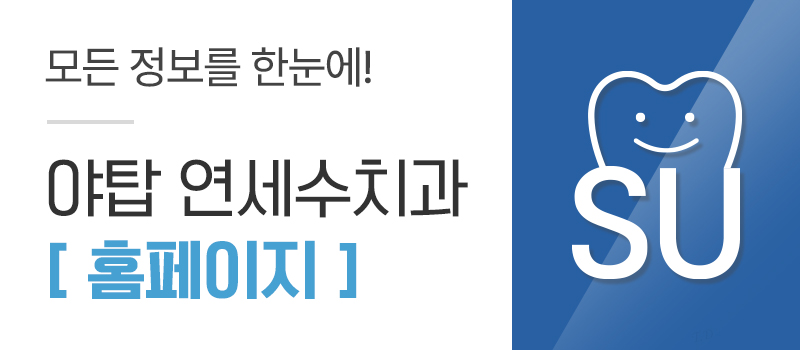 연세수치과의원 이미지