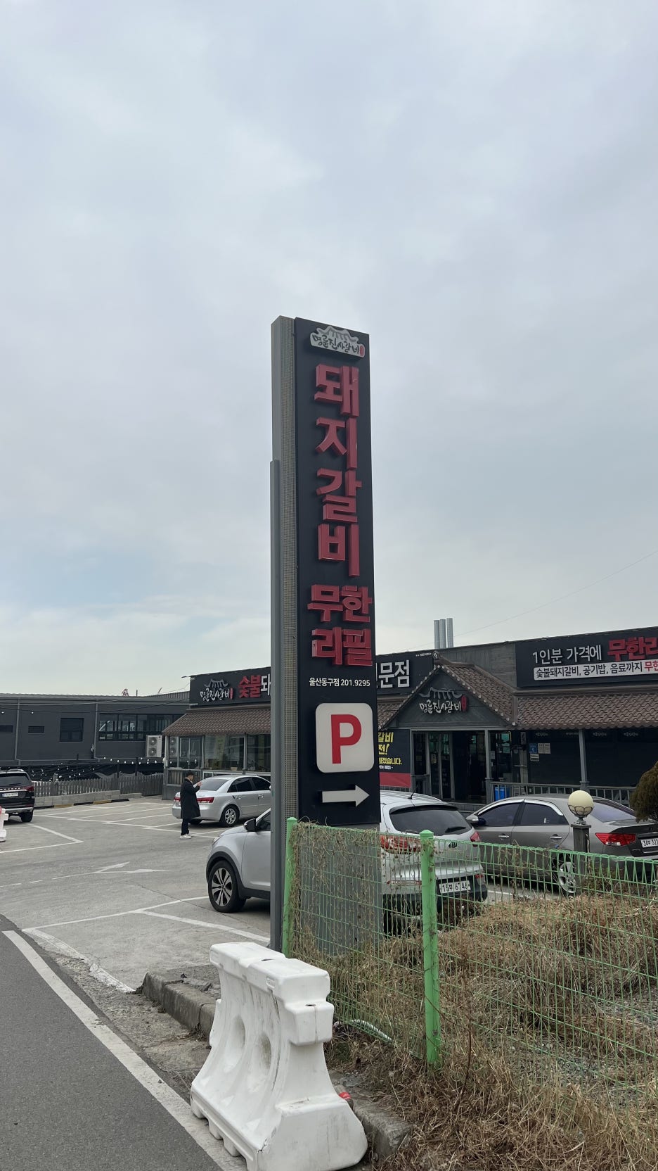명륜진사갈비울산 이미지