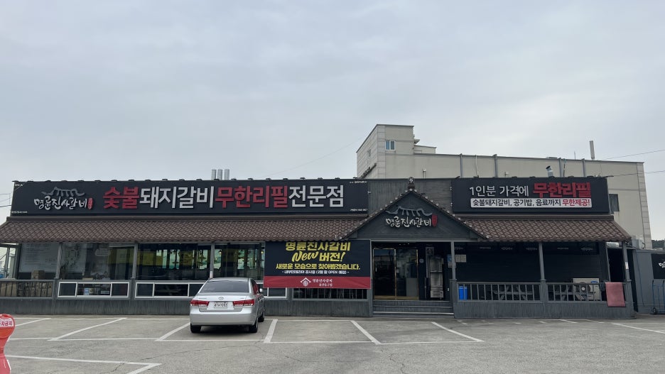 명륜진사갈비울산 이미지