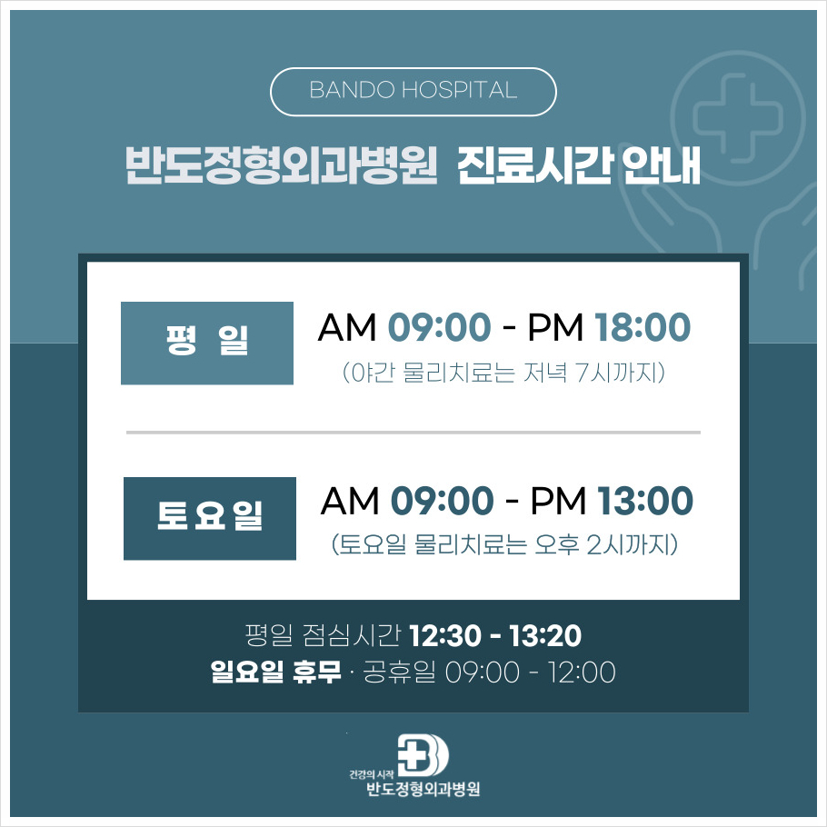 반도정형외과병원 이미지