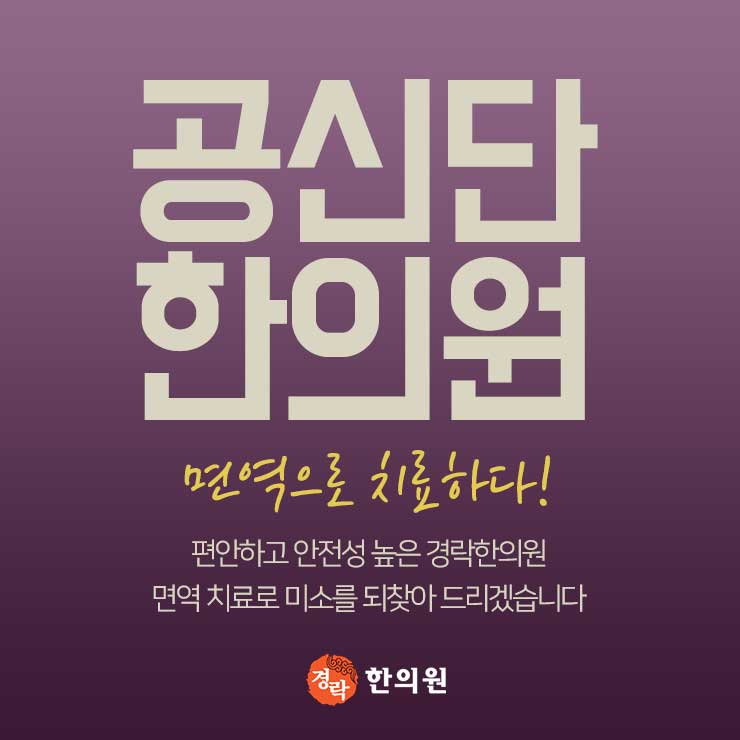 공신한의원 이미지