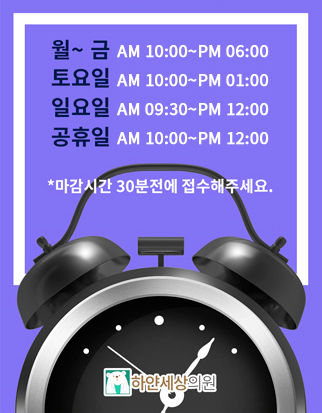 하얀세상의원 이미지