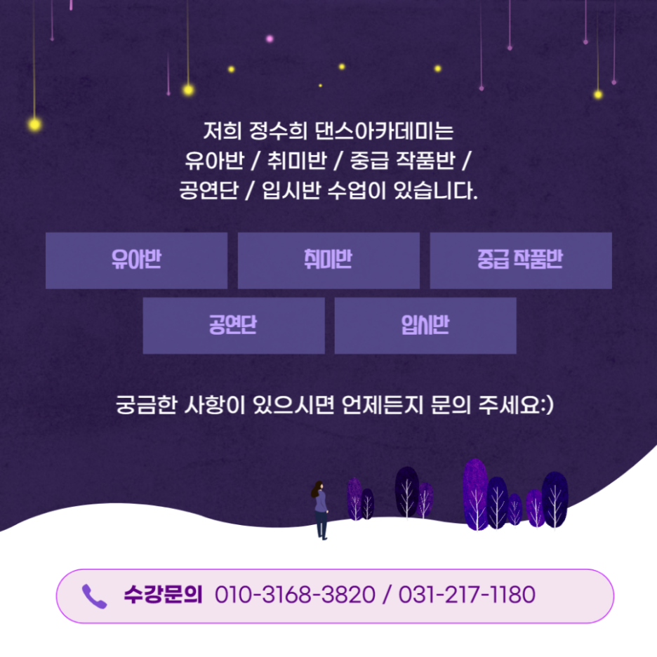 정수희댄스아카데미학원 이미지