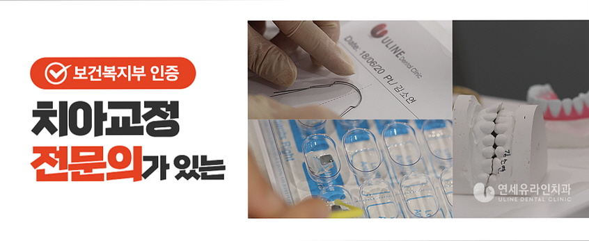 연세네이버치과교정과치과의원 이미지