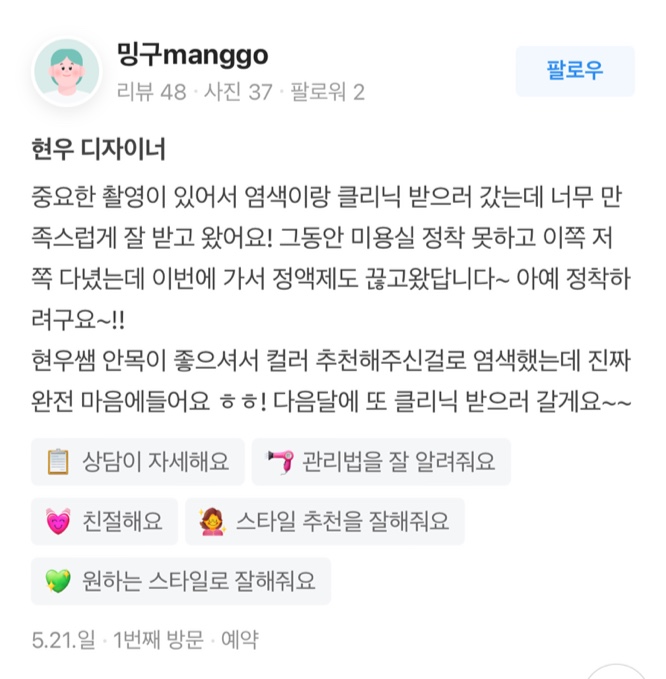 현우 헤어 이미지