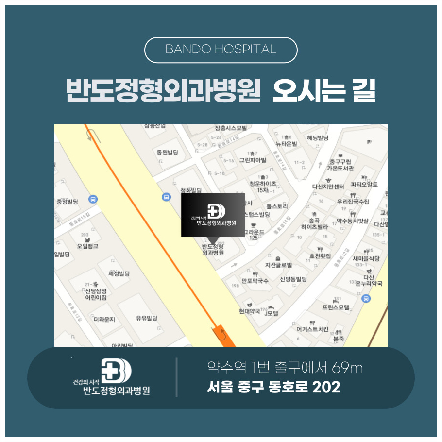 반도정형외과병원 이미지