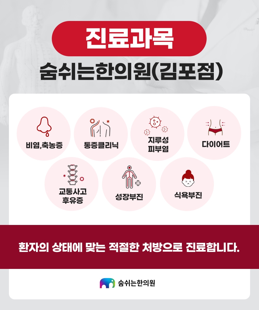 김한의원 이미지
