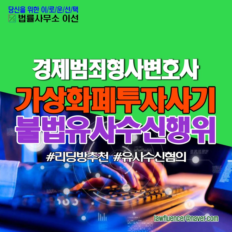 강동서형사전문변호사] 가상화폐, 가상아이템 등 가상자산, 유사수신·폰지(다단계) 투자 금융사기 재물편취 형사고소 및 피해금 손해배상  청구 민사소송 : 네이버 블로그