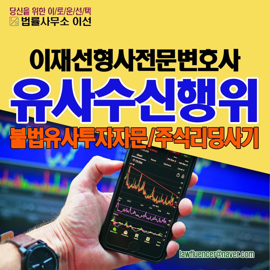 강동서형사전문변호사] 가상화폐, 가상아이템 등 가상자산, 유사수신·폰지(다단계) 투자 금융사기 재물편취 형사고소 및 피해금 손해배상  청구 민사소송 : 네이버 블로그