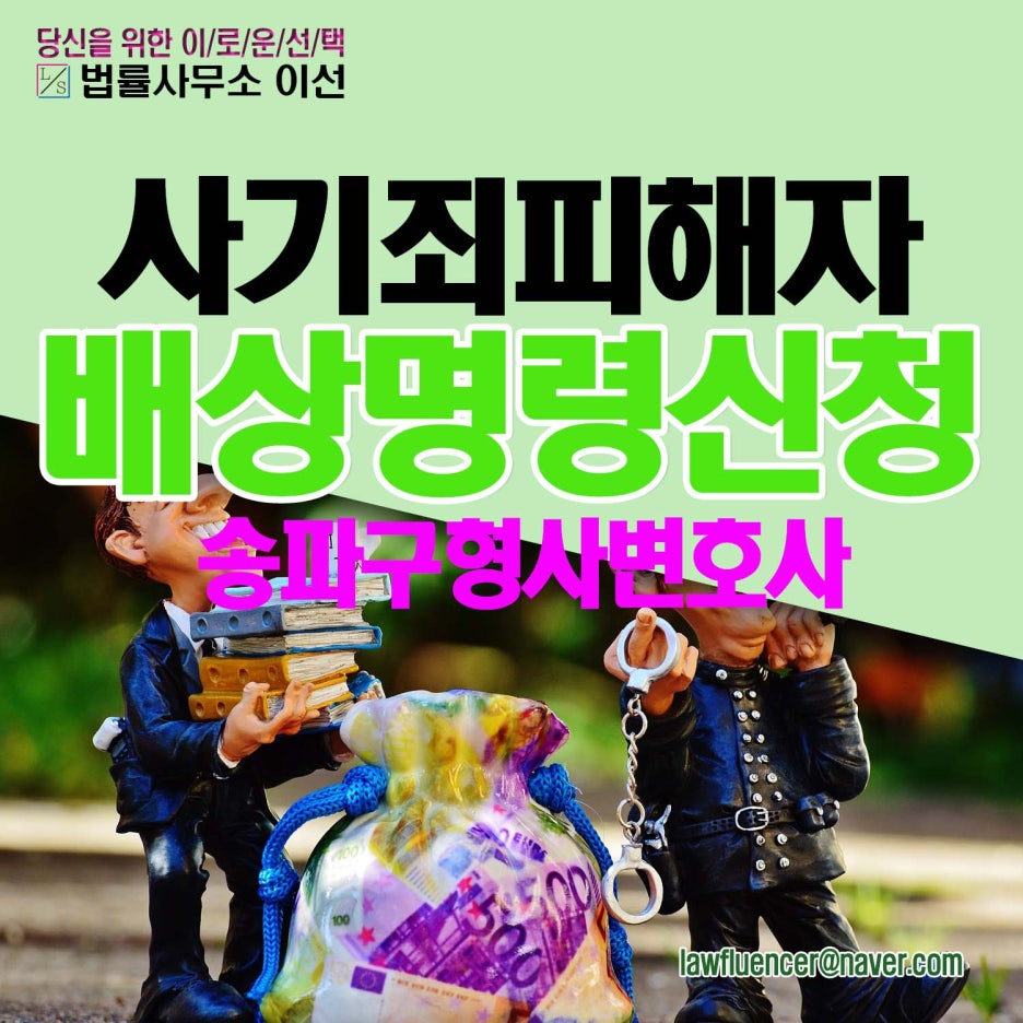 강동서형사전문변호사] 가상화폐, 가상아이템 등 가상자산, 유사수신·폰지(다단계) 투자 금융사기 재물편취 형사고소 및 피해금 손해배상  청구 민사소송 : 네이버 블로그